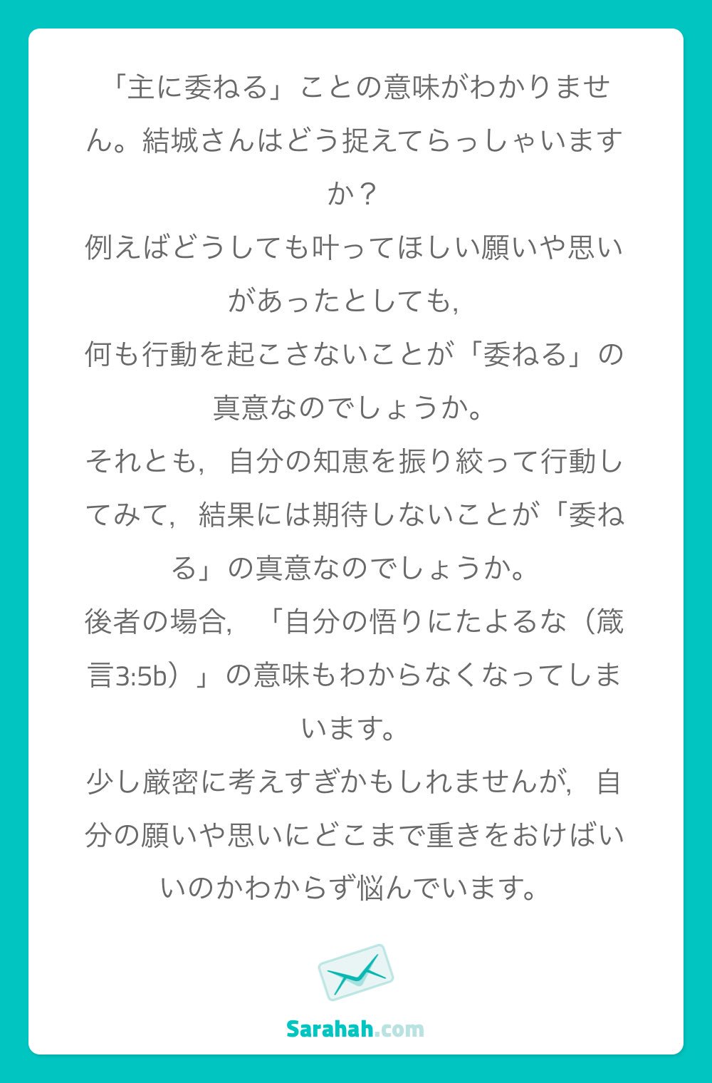 結城浩 主に委ねるの意味 主の御名前を賛美します この話題 若い頃にすごく悩みました 委ねるってなんだろうと 一つは 自分の人生を導いているのは自分ではなく神であるという自覚 つまり 神を置いてけぼりにしてませんかということ 続く
