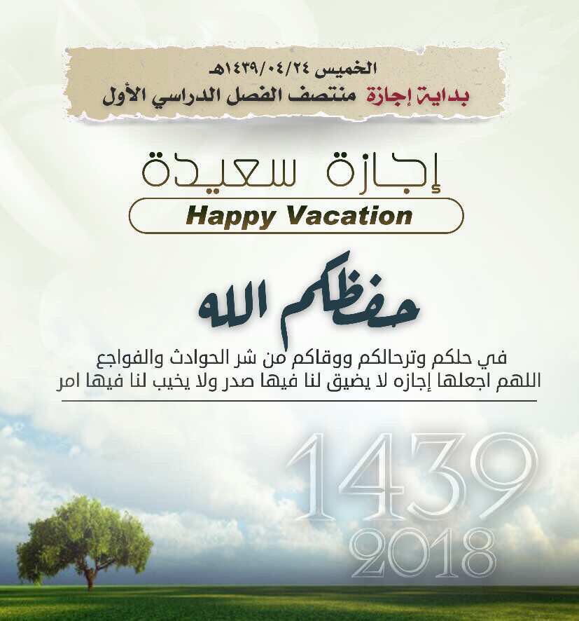 إجازة سعيدة .. حفظ الله الجميع 🌹