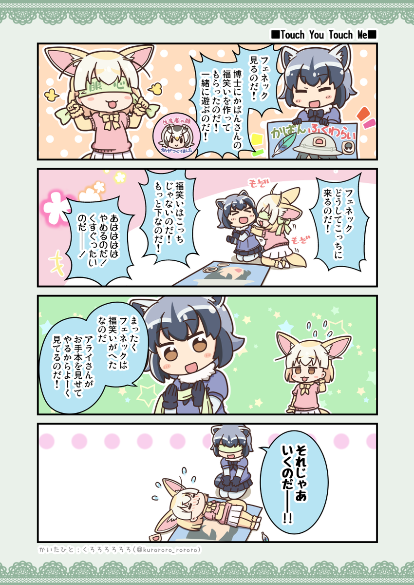 うっかりフェネック😊 