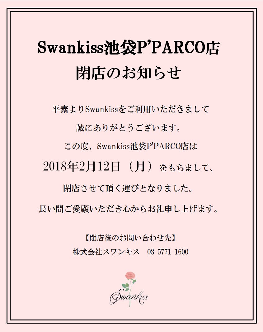 Swankiss池袋p Parco店 Swankisspparco Twitter