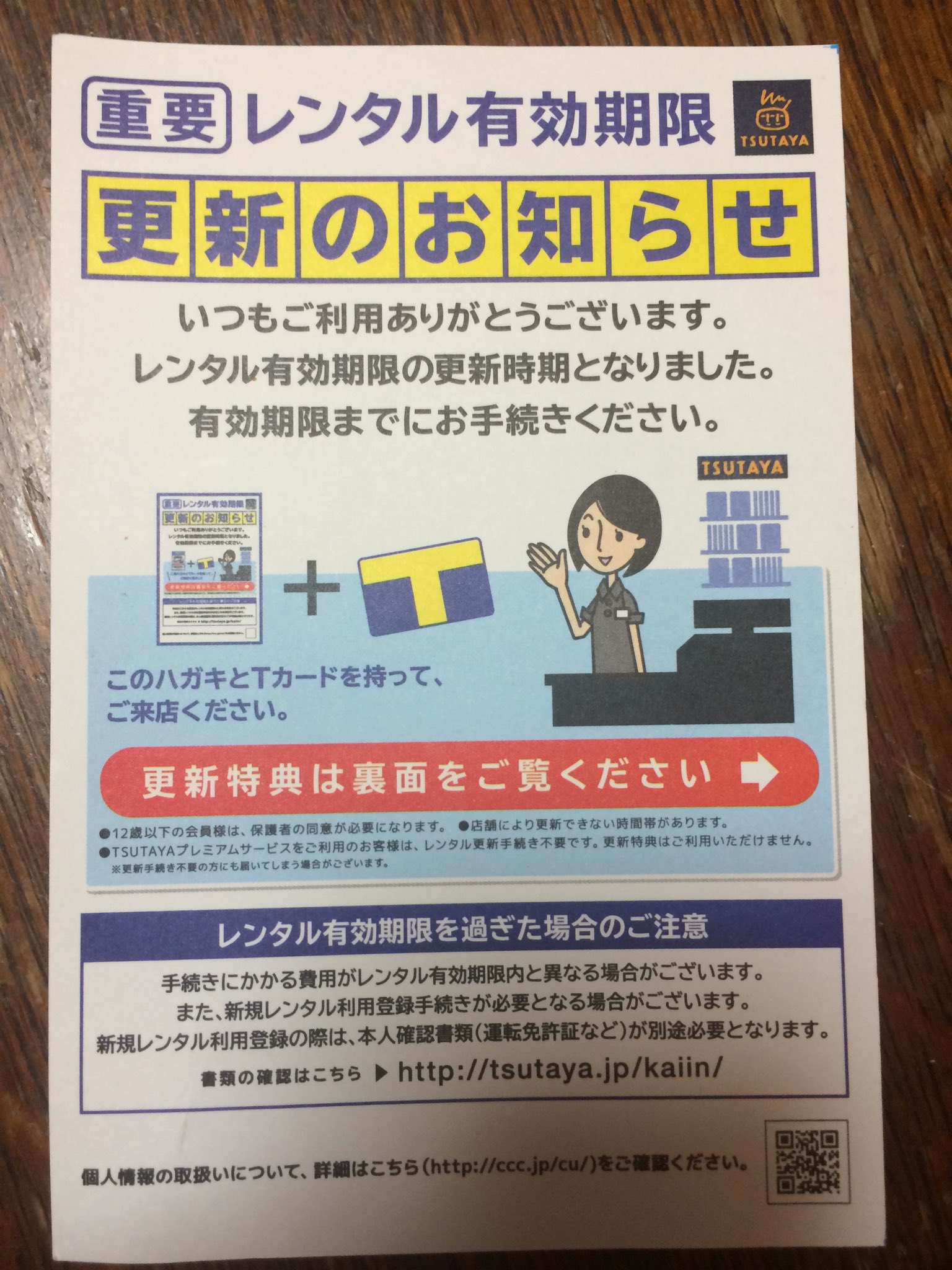 Twitter 上的 たい Tsutaya から 更新 ハガキ が届きました T Co 3ebtj13u6w Twitter