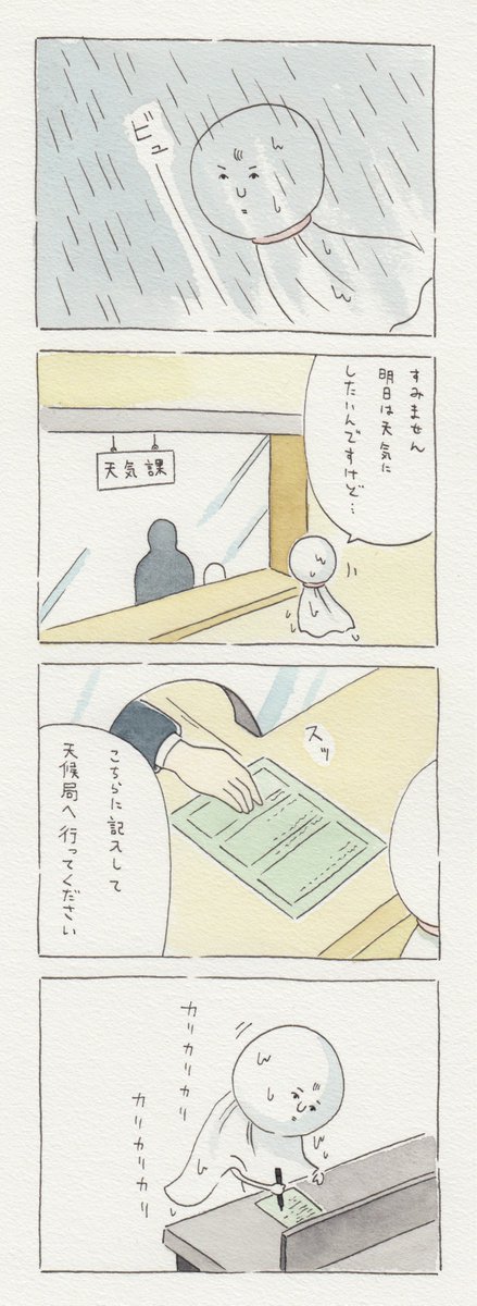 数年前に描いた謎の12コマ漫画第26話「チャー子とてるてる坊主」。せつない…。 