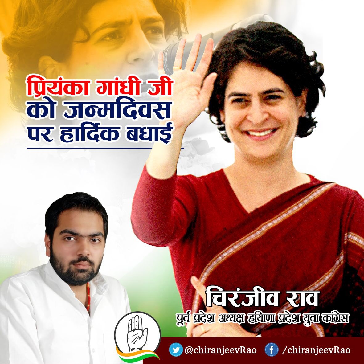 Wishing Priyanka Gandhi Ji a very happy birthday.. Best wishes 