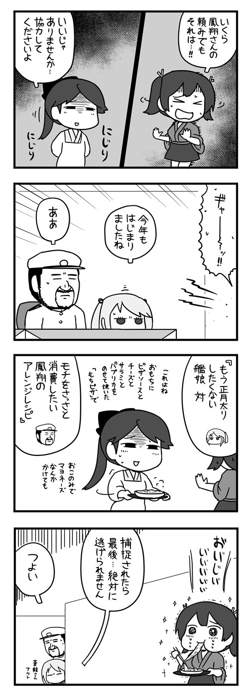 ポン 強引な鳳翔