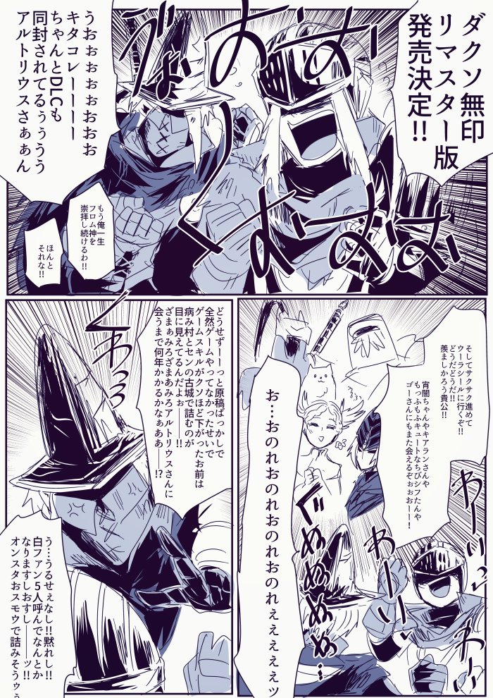 転生したすぐる Twitterren ダークソウル無印リマスター版発売決定おめでとう漫画ー しっかし本当に嬉しいけどゲームスキルがクソほど低下しているせいでアルトリウスさんに会えるのが何年先か分からない でも絶対に会いにいきますゆえーーーー 今から