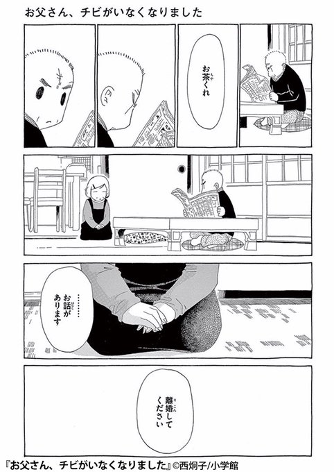 新しいお父さん チビ がい なくなり まし た ネタバレ