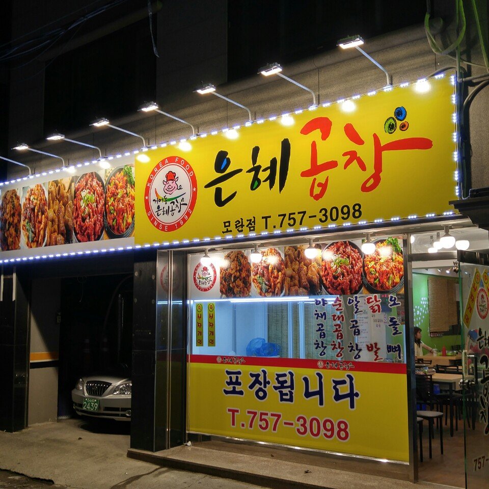 moran4167's tweet photo. [RT]
아빠가 일 그만두시고 엄마 혼자 곱창가게를 여셨는데 외진곳이라 손님이 없어서 걱정이 많으세요😭야채곱창 9000원 알곱창 11000원 치즈추가 가능해요>< 양 많아서 배불리 드실수 있어요! 성남 모란역 은혜곱창 많이많이 들러주세요😢😢알티추첨 두분 인장 그려드려요..! 알티 부탁드릴게요🙏 https://t.co/pyI2tozAaS