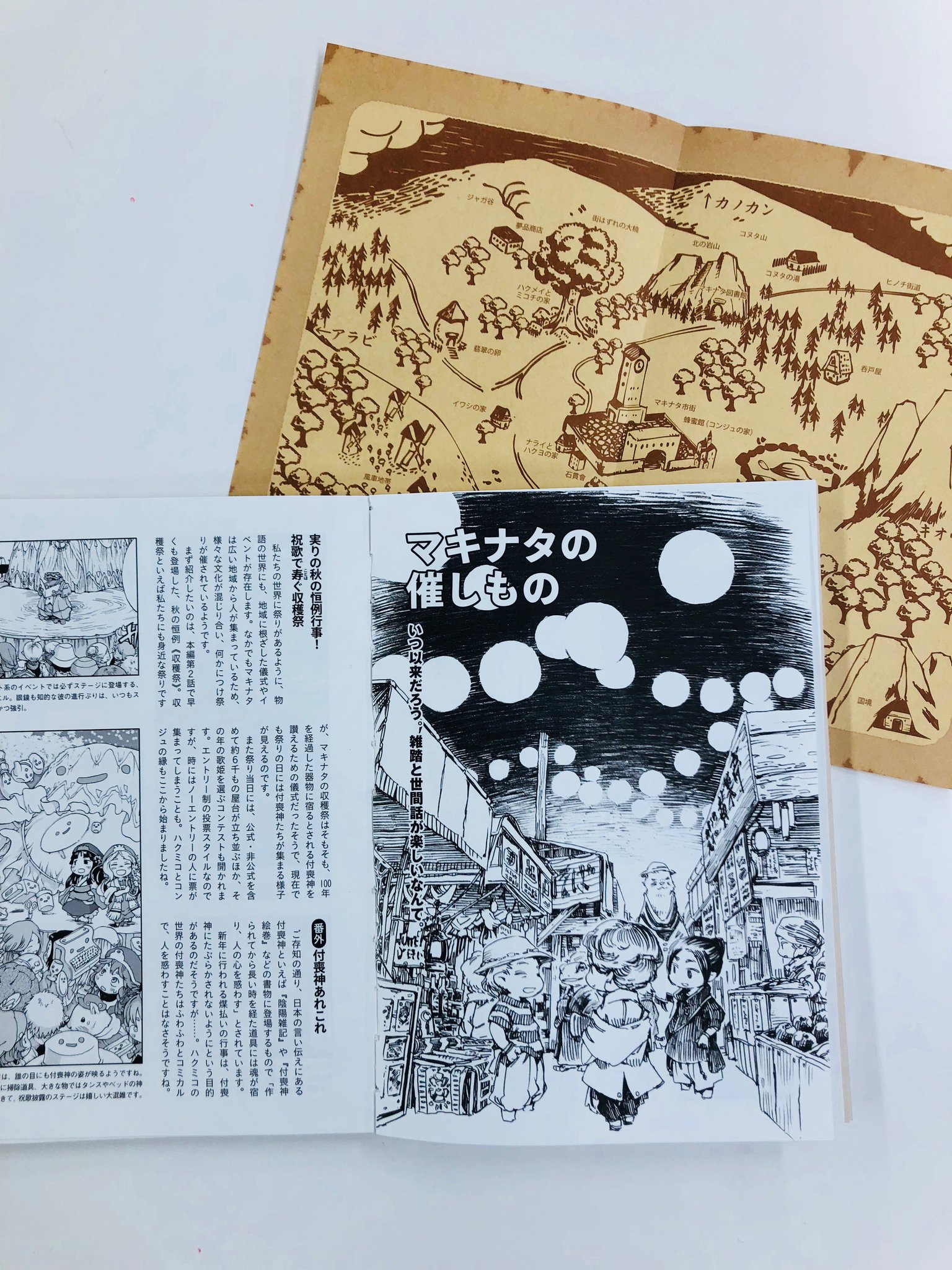 ট ইট র ハルタ １月１５日発売 樫木祐人 ハクメイとミコチ ワールドガイド 足下の歩き方 描き下ろし点数なんと80点以上 どうかしてると言われても仕方ない いやむしろ言ってほしい そんな前代未聞の副読本 キャラ絵はフルカラー 遊び企画も満載