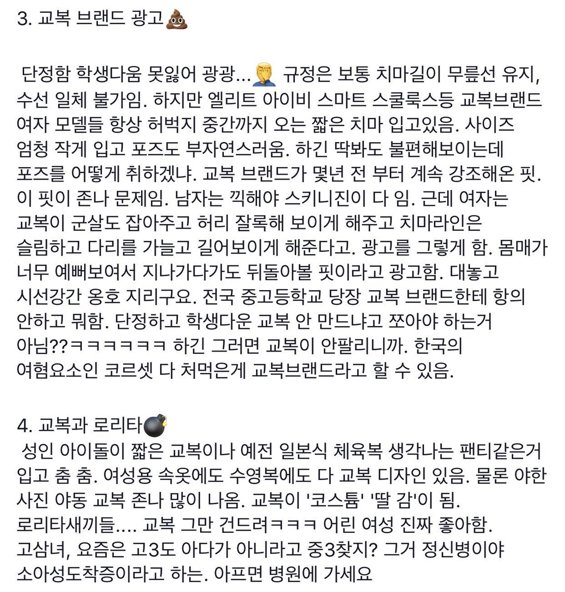 lolitabusters's tweet photo. 학생 교복 왜 있는지 모르겠다. https://t.co/kUCW5YZvsh