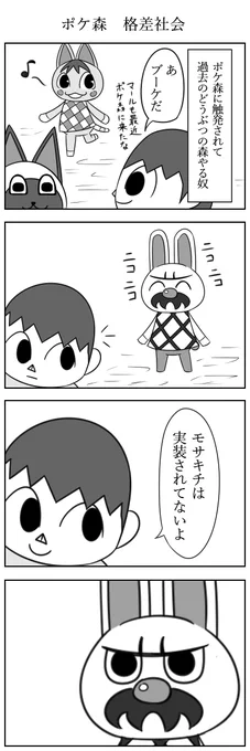ポケ森　格差社会
#ポケ森 