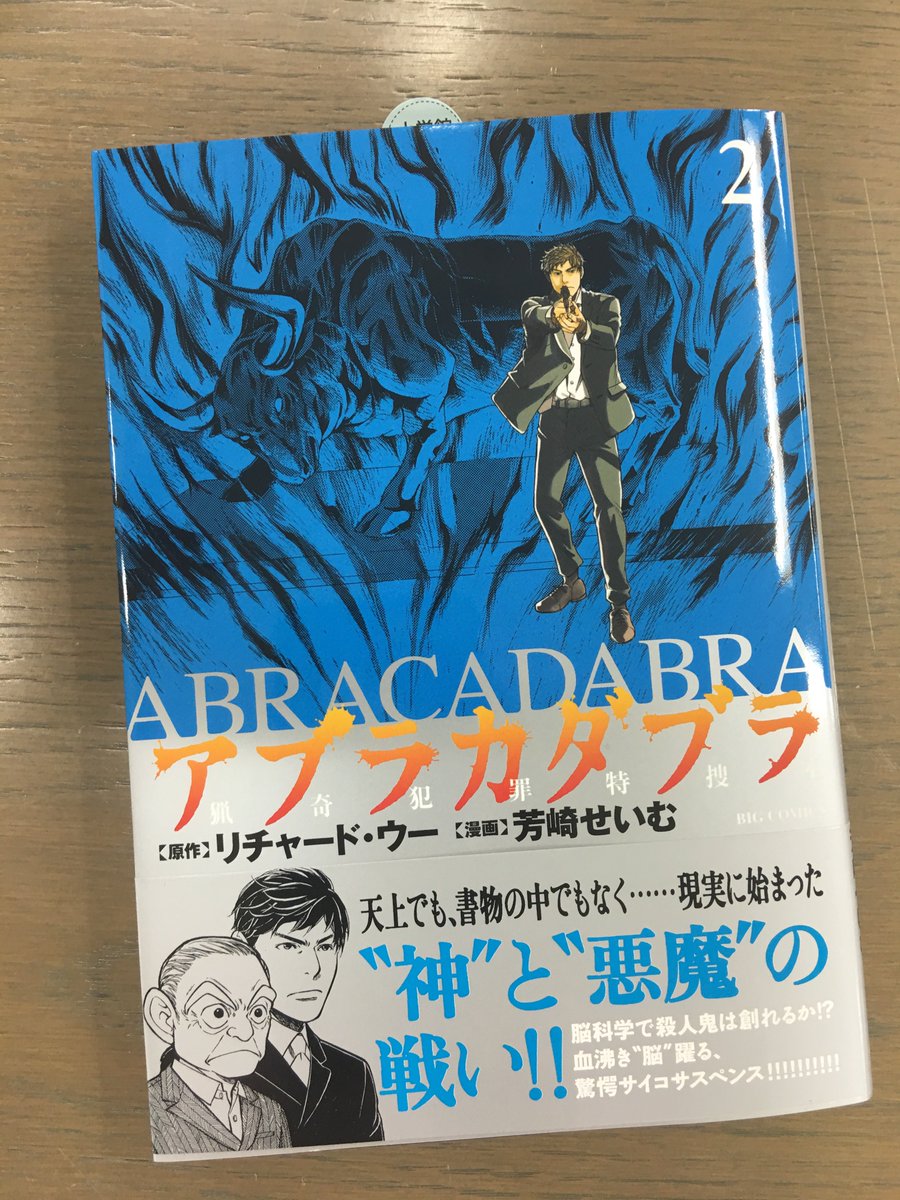 ট ইট র ビッグコミックオリジナル編集部 第1回さいとう たかを賞受賞 アブラカダブラ 猟奇犯罪特捜室 原作 リチャード ウー 作画 芳崎せいむ 単行本第2集まで発売中です T Co Bucf1q0wrw ট ইট র ビッグコミックオリジナル編集部 第1回さいとう たかを賞受賞 アブラカダブラ 猟奇犯罪特捜室 原作 リチャード ウー 作画 芳崎せいむ 単行本第2集まで発売中です T Co Bucf1q0wrw
