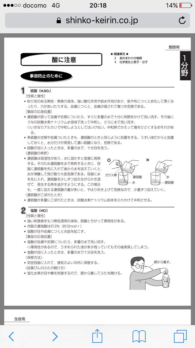 デマ注意】「硫酸をかぶってしまった時はどうすればいい？」漫画に突っ込んだツイートが化学クラスタに総ツッコミを食らう。（更新） - posfie