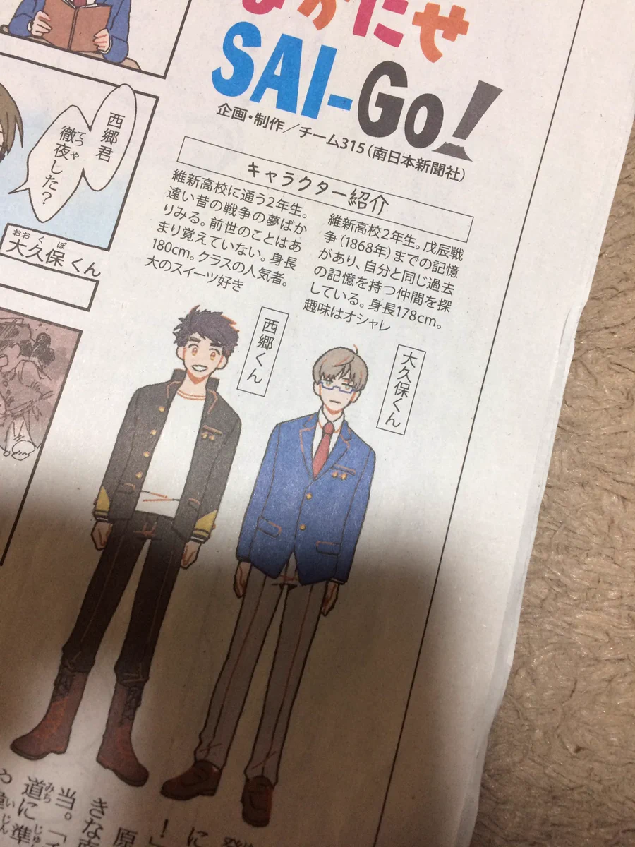鹿児島の地方紙の着眼点がすごいｗｗｗ　現代に転生した西郷どんと大久保の４コマが面白そう！！