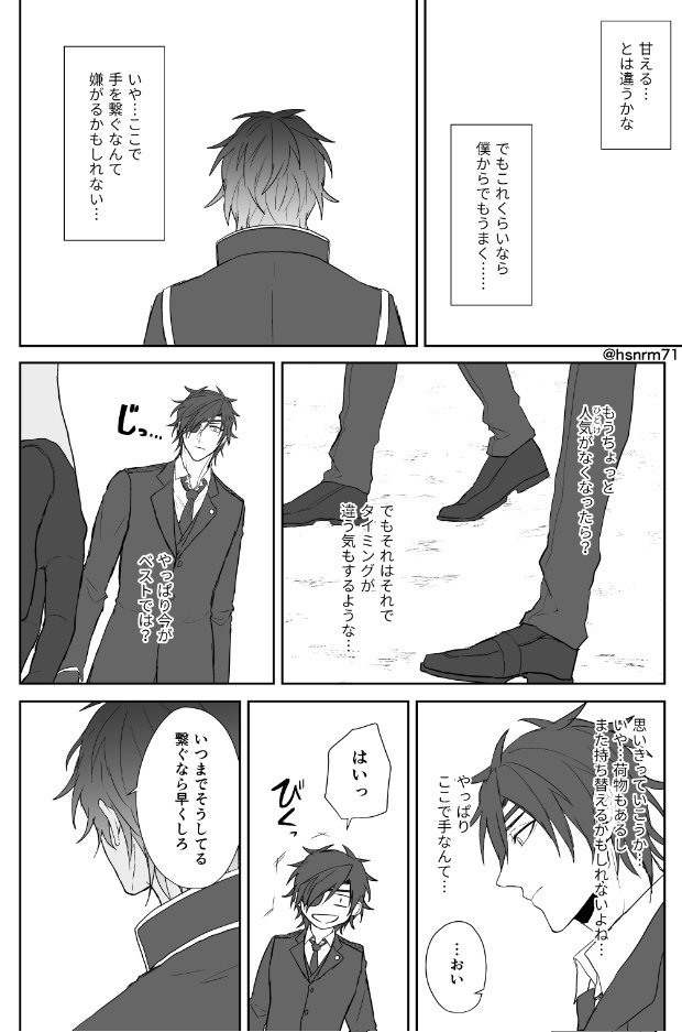 くりみつ。この前発行した「かっこよく決めたい僕なりの甘え方」の後日的なもの(1/2) 