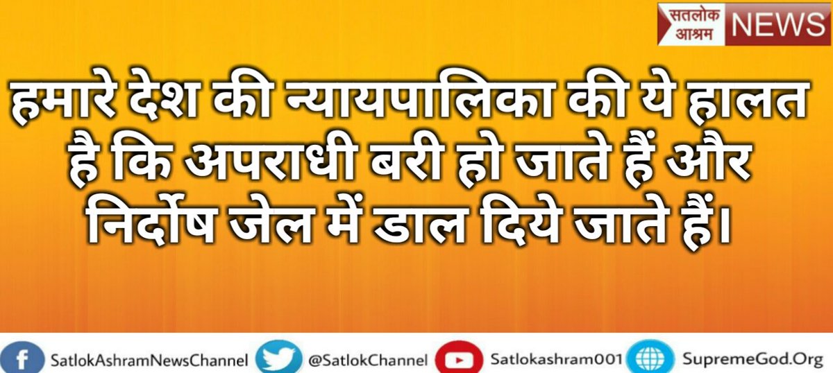 Daas6Mohan's tweet photo. #JusticeLoya
भारत में बढ़ रहे इन आपराधिक जजों के कारण लोग न्याय में असमर्थ हैं 
संत रामपालजी पर भ्रष्ट जज सविता कुमारी ने अन्याय किया इस पर कार्रवाई हो 
रिकॉर्ड आडियो /विडियो में होनी चाहिए 
Chief Justice of India https://t.co/vzXKzM0HRz