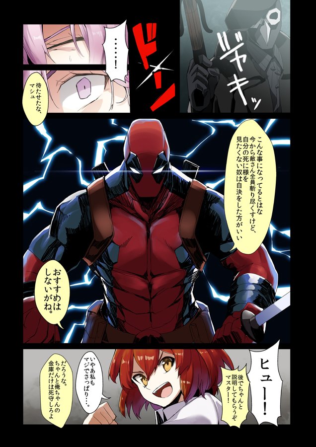 かなめや カルデアにヤツが召喚された漫画12 Fgo Fatego デッドプール かなめや カルデアにヤツが召喚された漫画12 Fgo Fatego デッドプール