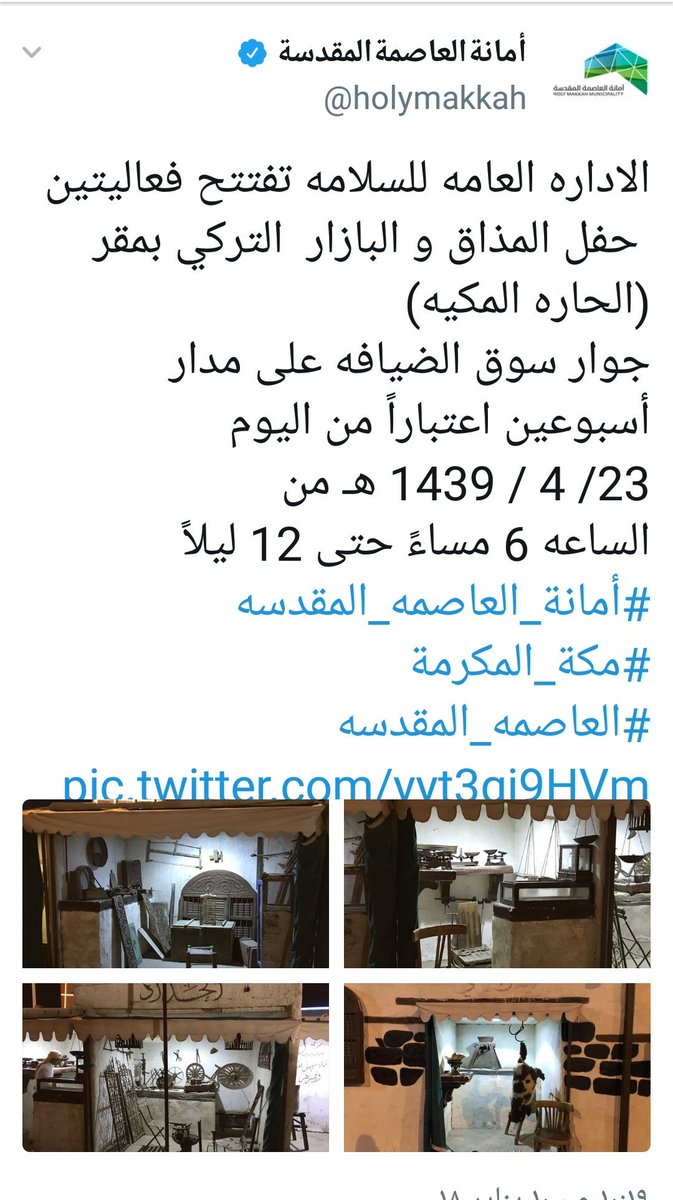 مجموعة نايف بن خالد A Twitter أمانة العاصمة المقدسة تروج للدولة