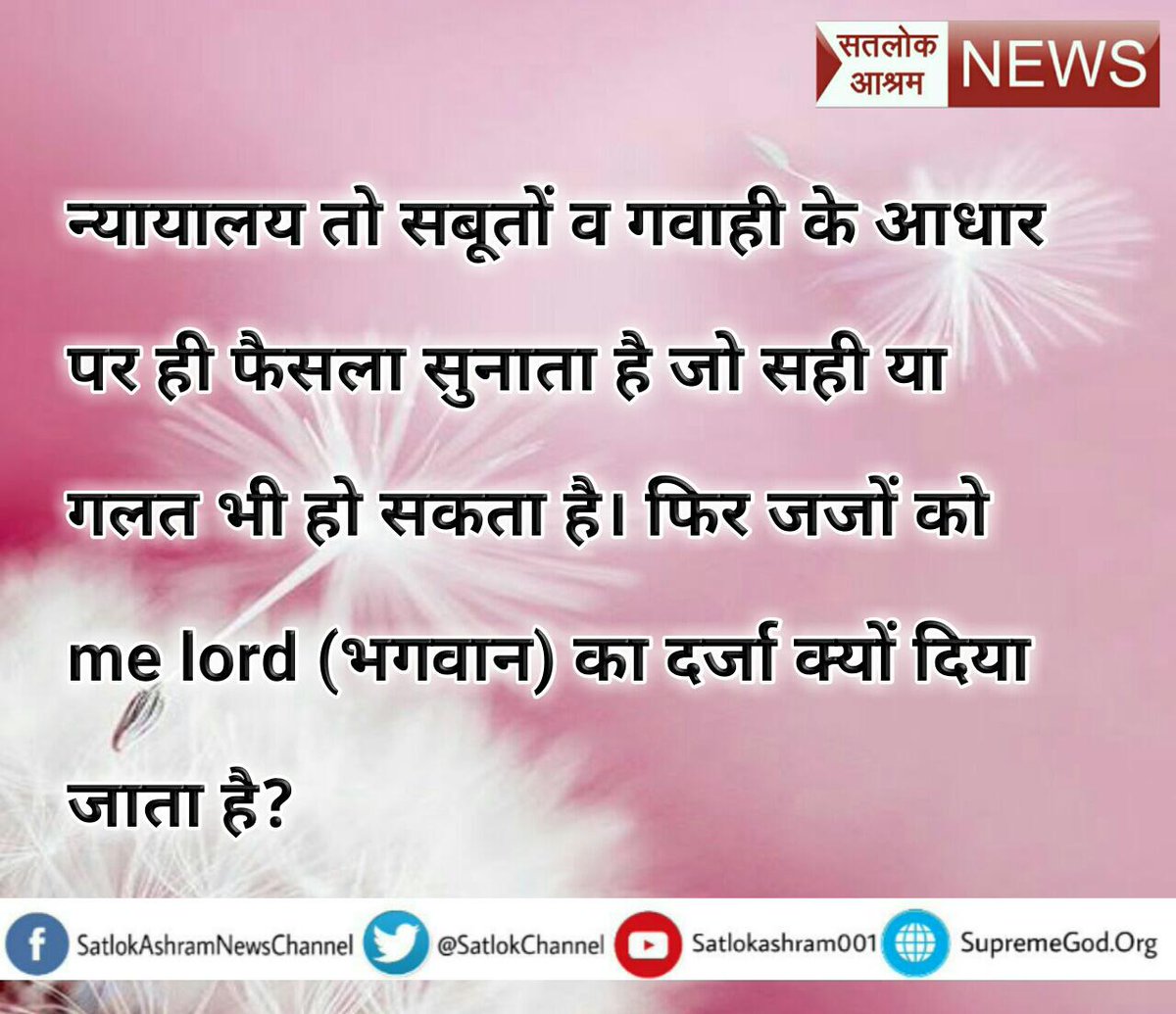Daas6Mohan's tweet photo. Judges
भ्रष्टाचार की आवाज 🔉 अश्वनी कुमार ने 20 लाख रूपये कि मांग की और भ्रष्ट जज सविता कुमारी ने आर्य समाज के दबाव कुछ लोगों को बरी कर ��िया यह कैसा न्याय 
आडियो व विडियो रिकॉर्ड जरूरी है न्यायलय में 
#SupremeCourt https://t.co/QRF8H9Xxbh