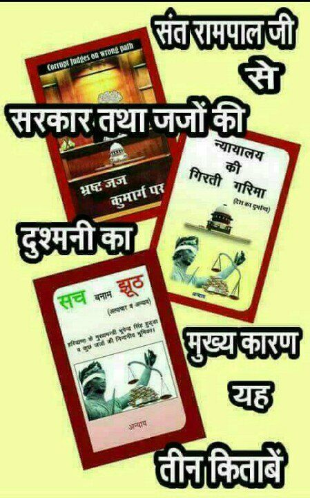 RGUq8esdv8Hclgt's tweet photo. #FailedNewYearResolution
#SupremeCourt
न्यायालय की गिरती गरिमा
हमारे देश की न्यायपालिका की ये हालत है कि अपराधी बरी हो जाते हैं और निर्दोष जेल में डाल दिये जाते हैं l
न्याय के देवताओ का भी इमान डोल जाता है माया के आगे !!
फ़िर कैसे मिलेगा इंसाफ़?
"Justice Chelameswar"
@abpnewstv https://t.co/JApWOHKXsh
