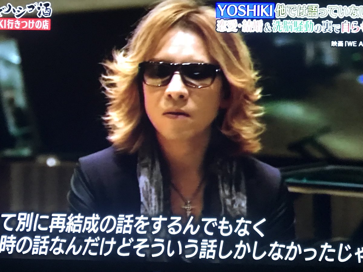𝒮ℯ𝒾𝓀ℴ Ar Twitter よっちゃん洗脳されてる 笑 Yoshiki Xjapan ダウンタウンなう はしご酒 𝒮ℯ𝒾𝓀ℴ Ar Twitter よっちゃん洗脳されてる 笑 Yoshiki Xjapan ダウンタウンなう はしご酒