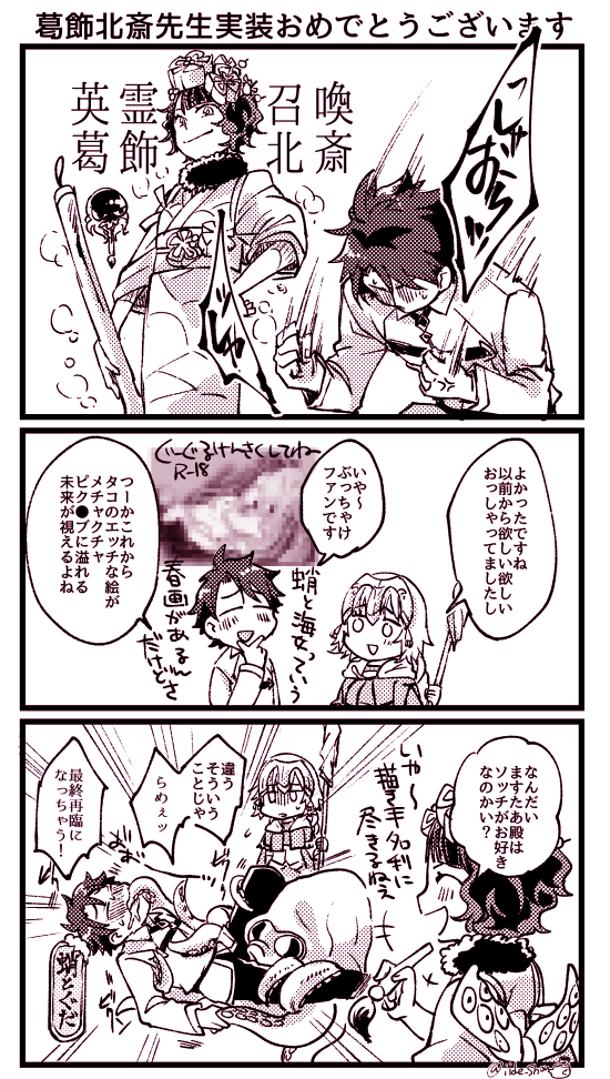 葛飾北斎実装がほんとうにうれしかったんだよ 