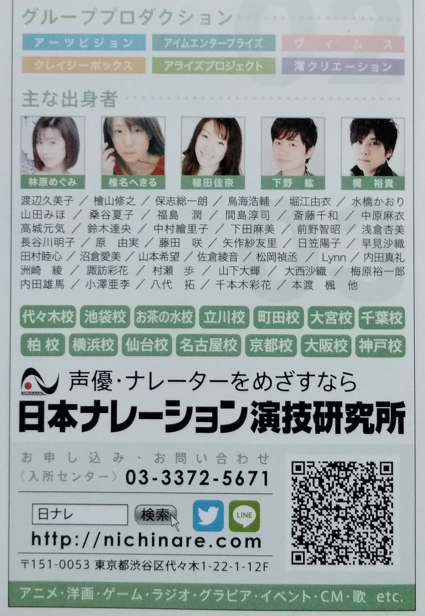 キララ ただ めぐさんの名があるだけで めちゃくちゃ嬉しい ヾ ﾉﾞ しかも 自分が知っている声優さん 多い すごいな ここ 声優グランプリ2月号 林原めぐみ 日本ナレーション演技研究所