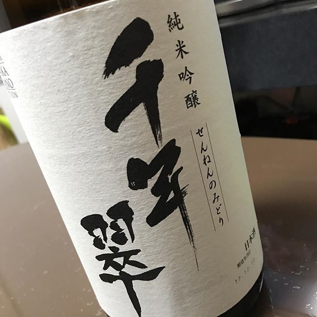 千年翠 千年翠