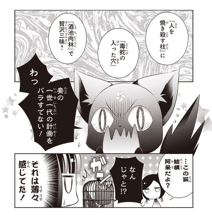 妲己の三大悪行が3コマでおわる
『封神しない演義』もよろしくね! 