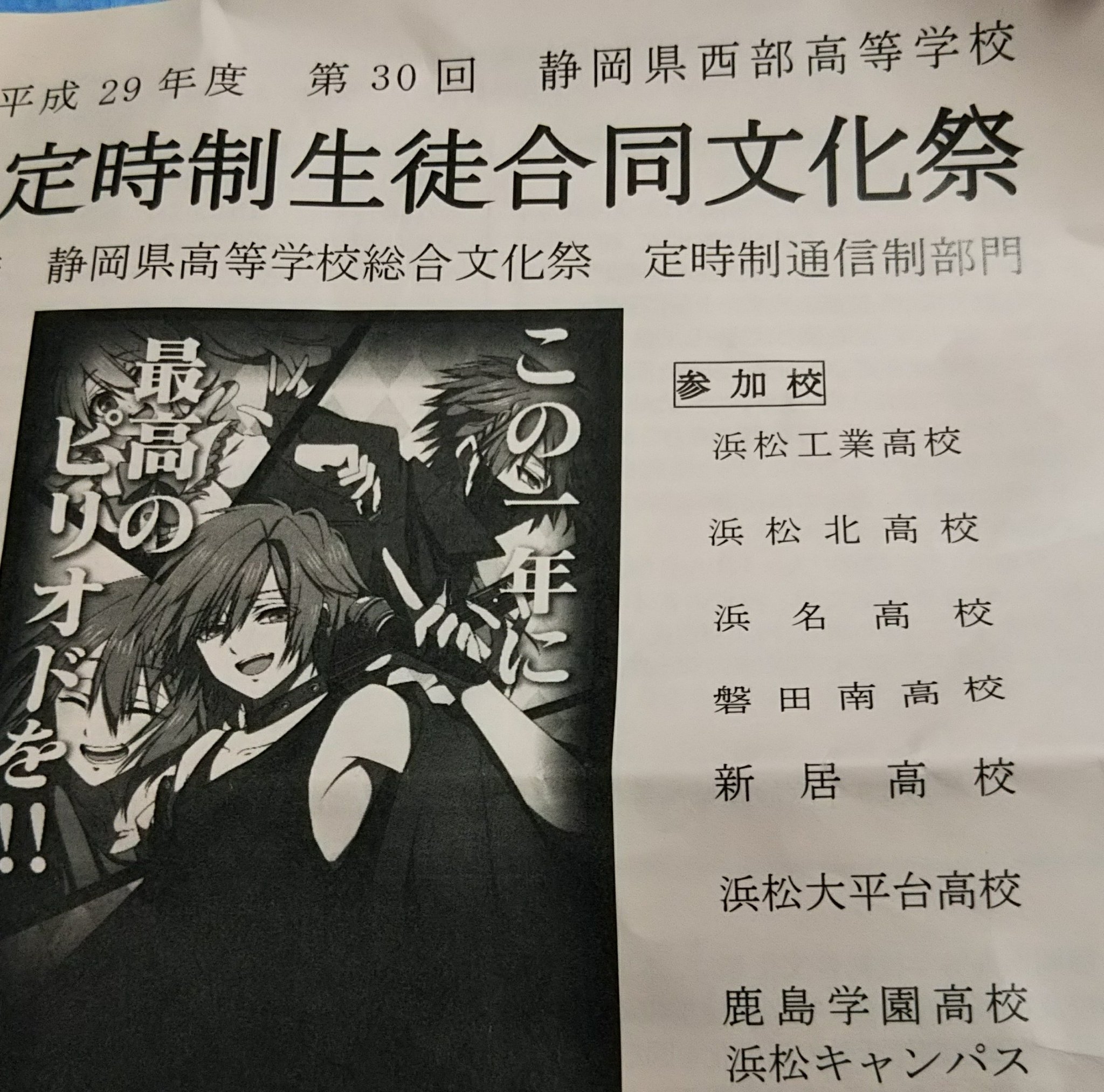 O Xrhsths 中村 優 ひとり応援団 Sto Twitter 定時制の文化祭に行ってきました O Xrhsths 中村 優 ひとり応援団 Sto Twitter 定時制の文化祭に行ってきました