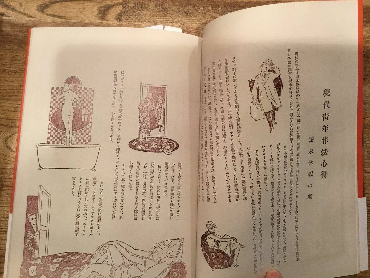 古本屋 百年 على تويتر 約80年前の日本ブックデザインの 最前線 エロエロ草紙 酒井潔