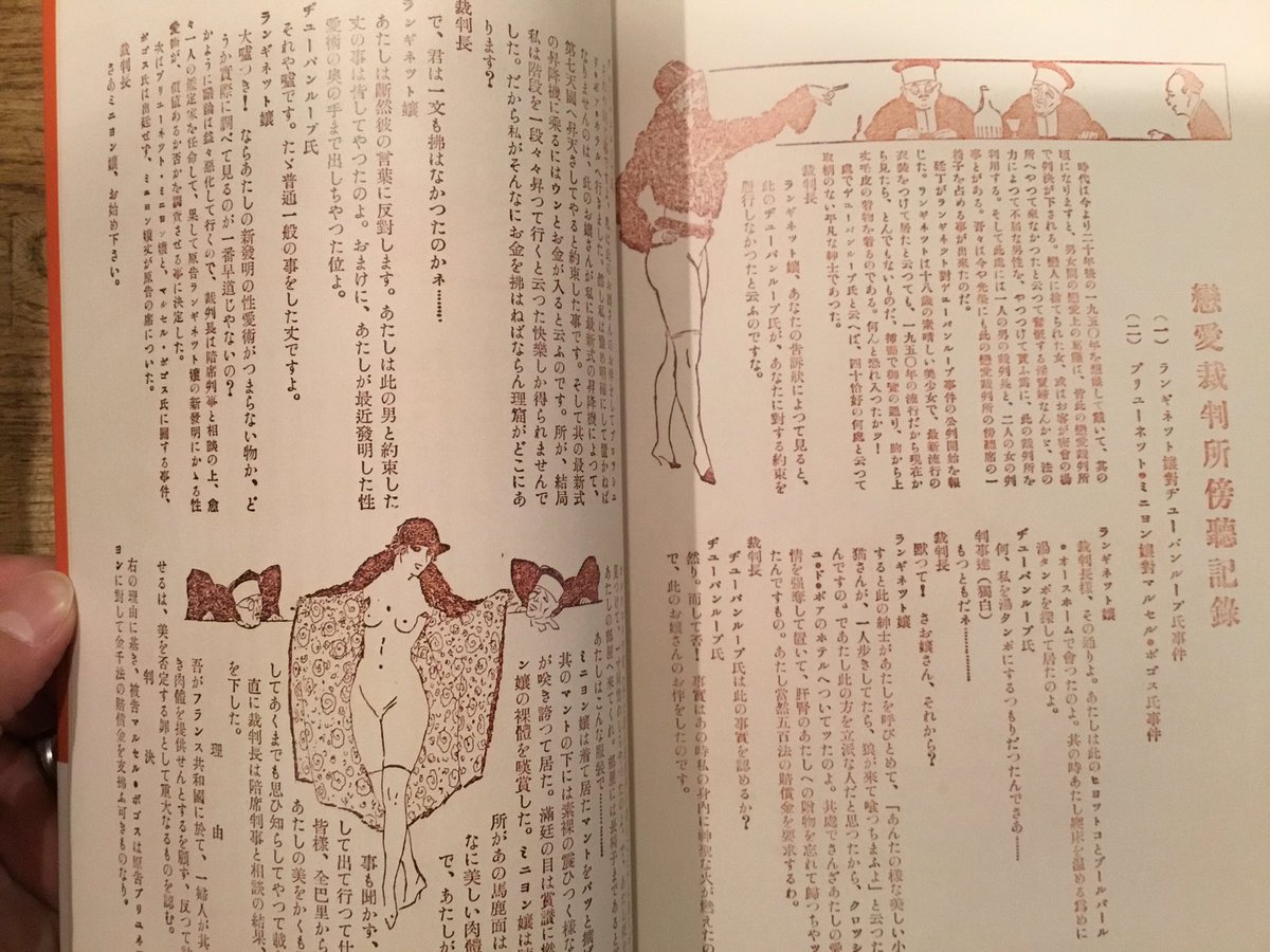 約80年前の日本ブックデザインの「最前線」、『エロエロ草紙』酒井潔。