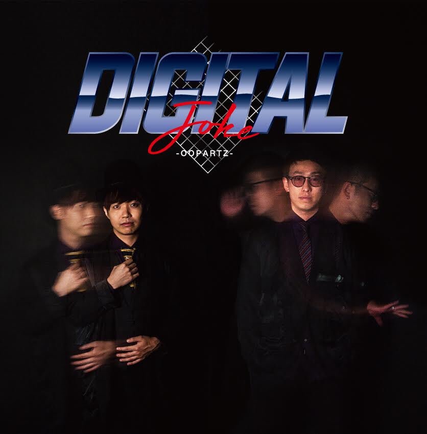 O_O_P_A_R_T_Z's tweet photo. ワンマンまであと2日!!
当日はCD&グッズの物販もあるのでお楽しみに!
CDご購入の方を対象に、終演後にジャケットサイン会も開催!!
グッズTシャツはMad Skills StylerでRYUICHIの相方、YOSHIKIさん!
YOSHIKIさんには今回のALのジャケットデザインもして頂いてます✨
#OOPARTZ #DIGITALJOKE https://t.co/sHjjyYXhgh
