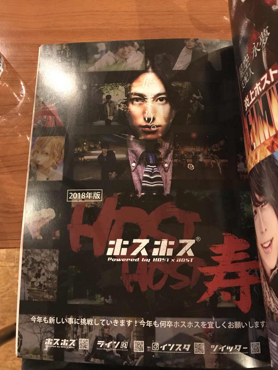 ニュージェネレーショングループ公式 ホストマガジン ホスマガ 最新2月号のほすほす広告にメインで出演しているのはkingの幹部長 七瀬姫杞クンです T Co 2de27efpyw Twitterも面白いので皆様是非フォローをお願いします Ngg ホスト
