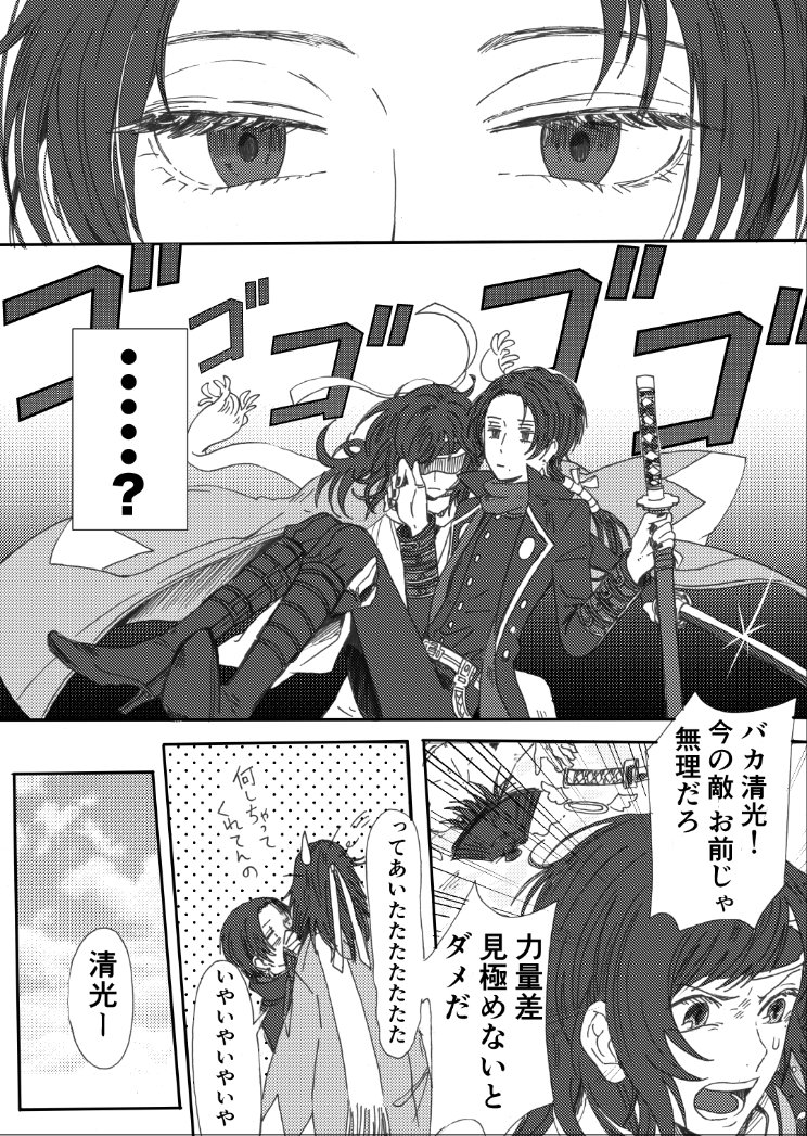 極安定と清光(安清)
初期刀の極そろそろ実装されそうなので描いておきたかった 
