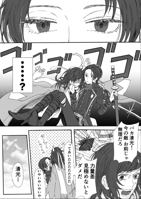 極安定と清光(安清)
初期刀の極そろそろ実装されそうなので描いておきたかった 