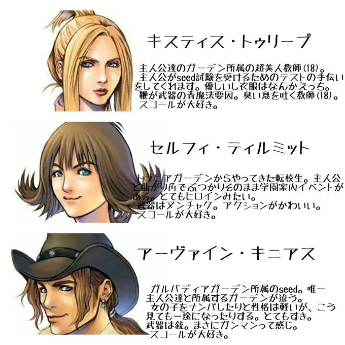 Ff8のtwitterイラスト検索結果 古い順