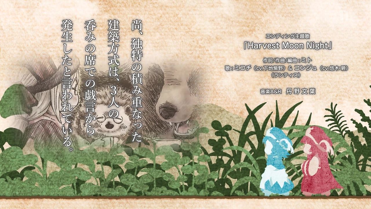 嘲笑のひよこ” すすき On Twitter: "『ハクメイとミコチ』Ed「Harvest Moon Night」[12] 作詞・作曲・編曲：ミト 歌： ミコチ（下地紫野）＆コンジュ（悠木碧） #ハクメイとミコチ #Hakumiko Https://T.co/Wzy2Oq9Cii" / Twitter