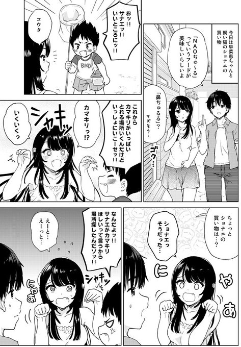 ニコニコ静画でポンコツンデレな幼馴染更新されました早菜恵争奪戦 海月れおな さんのマンガ ツイコミ 仮