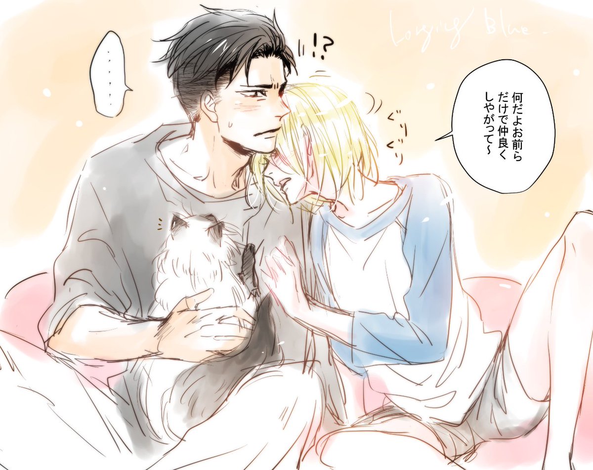 甘える仕草がほぼ猫なユーリよいと思います🐯
#オタユリ 