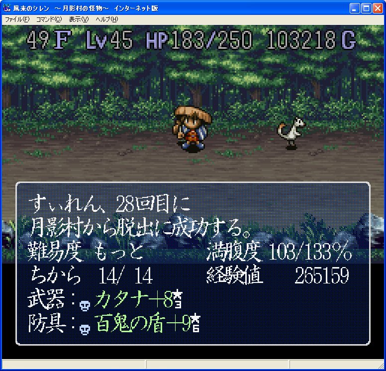 Sakayu Sfc Shiren Looked Back To 風来のシレン 風来のデレン 風来のミレン Pcゲーム Pcgame Pcgamer Pcgaming Shirenthewanderer 月影村の怪物 不思議のダンジョン Mysterydungeon ローグライク Roguelike Rpg Windows Windowsxp 未練