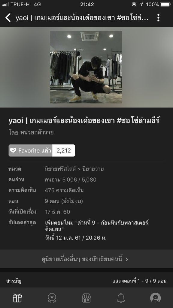 ชั้นจะอ่านนิยาย ดูซีรีย์วายตลอดไป tweet media