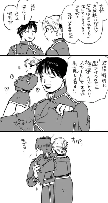 #ロイアイ版深夜の真剣お絵描き文字書き60分一本勝負
お題　大総統
殴り書き失礼ｼﾏｯｽ?? 