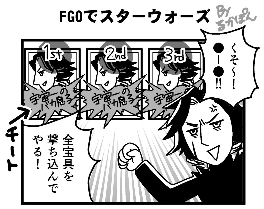 Twitter पर るかぽん 漫画をアップする人 夏休み終了 スター ウォーズ 最後のジェダイ をfgo風にしたカイロ レン4コマ漫画 ややネタバレ スターウォーズ最後のジェダイ Fgo