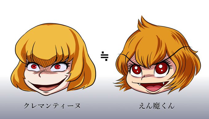 クレマンティーヌのtwitterイラスト検索結果 古い順