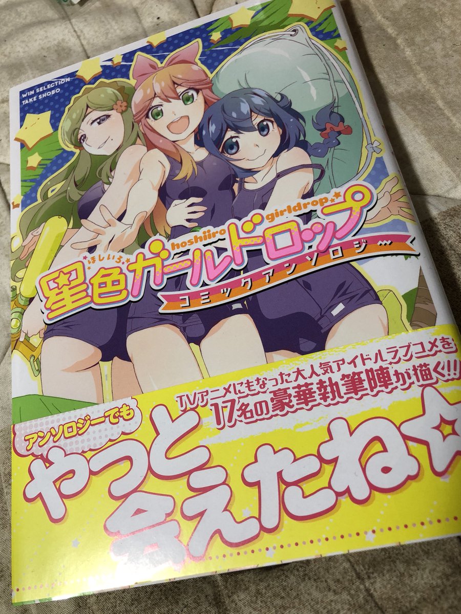 星色ガールドロップアンソロジー を入手した人の感想ツイート 原作より先にアンソロが出る狂気 ポプテピピック Togetter 星色ガールドロップアンソロジー を入手した人の感想ツイート 原作より先にアンソロが出る狂気 ポプテピピック Togetter