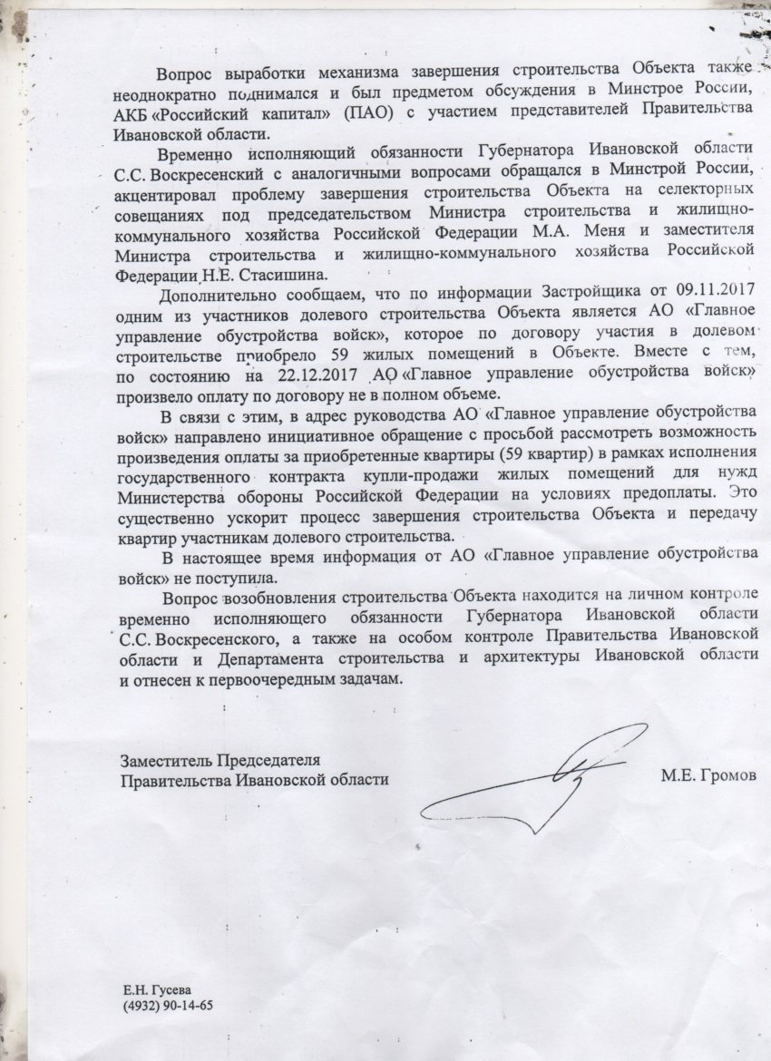 Ответ <a href="/Maksim_Gromov/">Максим Громов 🇷🇺</a>  на обращение от инициативной группы дольщиков #Рабфаковская31