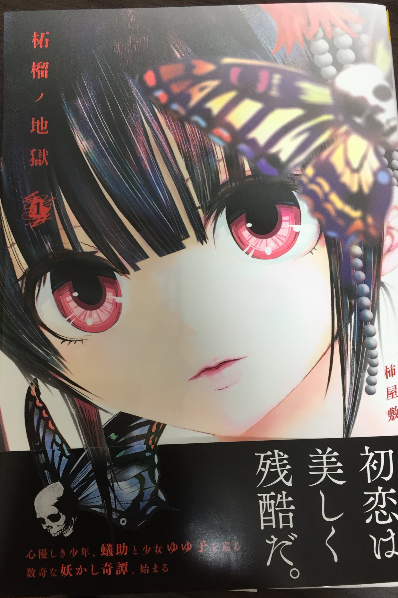 柘榴ノ地獄 Twitter Search Twitter