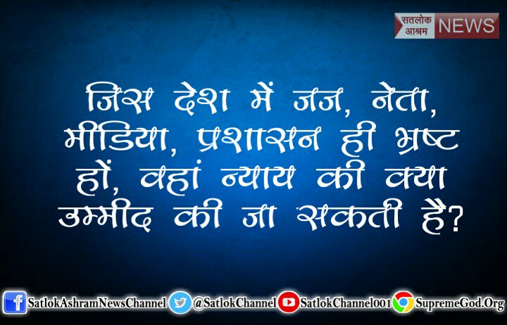 DasSatish2's tweet photo. #SupremeCourt न्यायालय की गिरती गरिमा
#JudiciaryDivided
#SaintRampalJi had tried to highlight the corruption of corrupt judges before today 5 years ago and the result of that is now 
#SupremeCourt
#भृष्ट_जज_कुमार्ग_पर #JusticeLoya 
Watch 👇👇
https://t.co/fo9IFcfOkd https://t.co/dJZ3YXqpHx