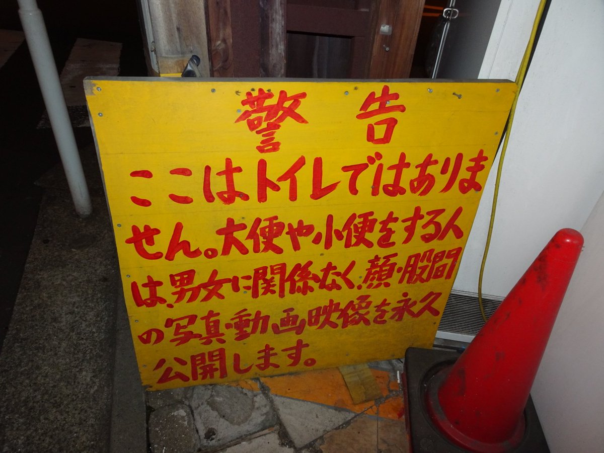 トリック スター アキバの面白自販機にある看板が恐ろしい件 面白い看板