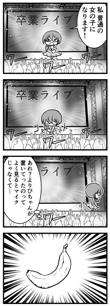 よりぴが去年戸籍の変更済ませて女の子になったのでお祝いの4コマ描きました。 